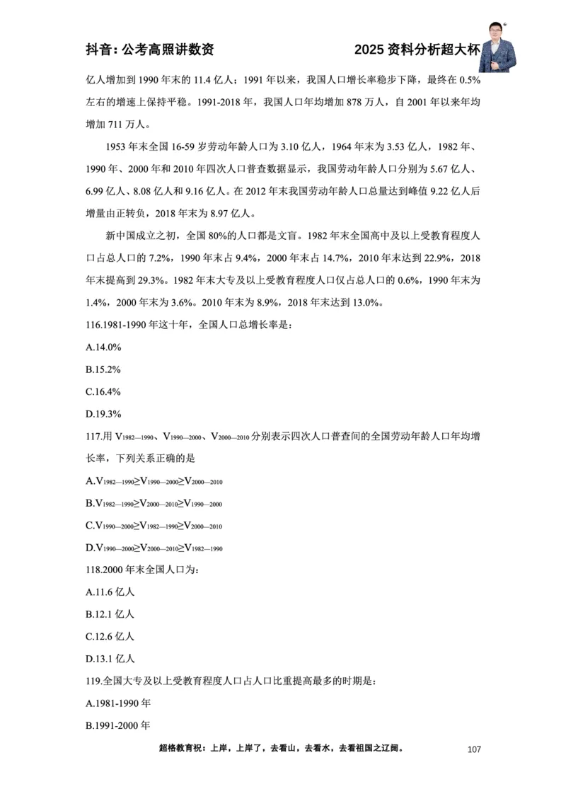 2025高照资料分析超大杯材料归纳刷题营_2026考公资料_超格合集_数资高照合集_资料分析高照合集⭐⭐⭐_超大杯2025高照资料分析超大杯材料归纳刷题营_讲义