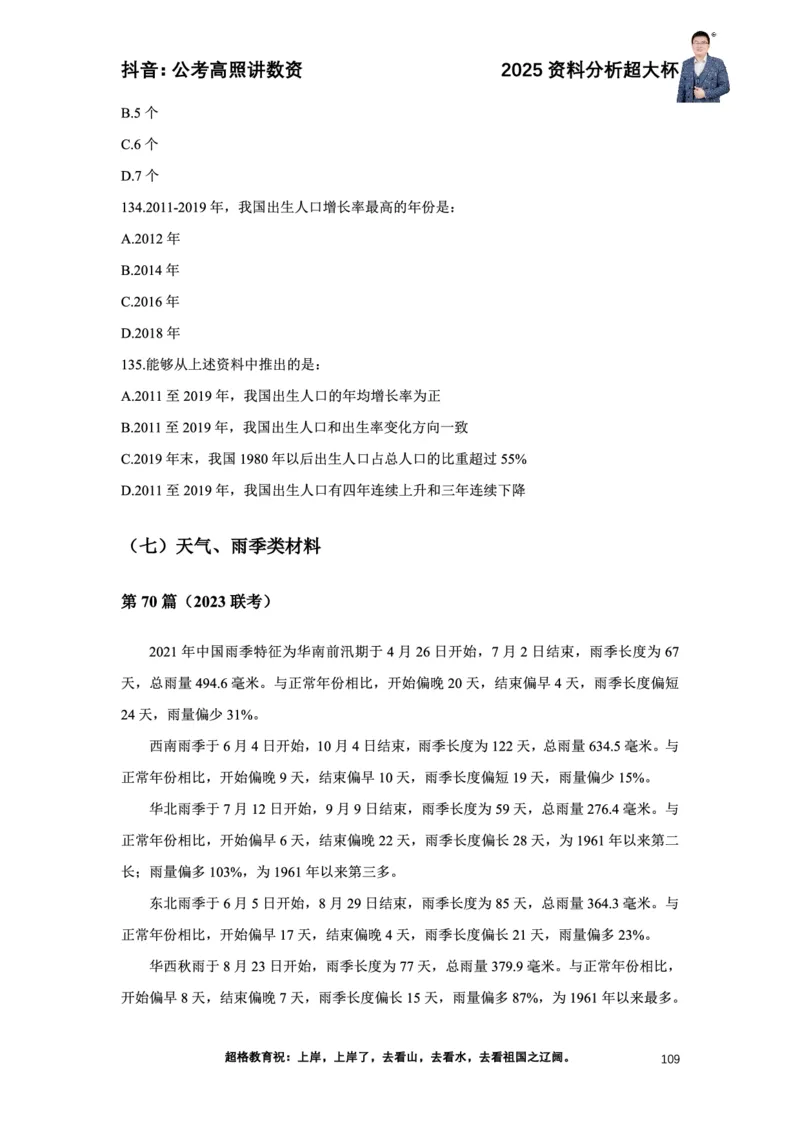 2025高照资料分析超大杯材料归纳刷题营_2026考公资料_超格合集_数资高照合集_资料分析高照合集⭐⭐⭐_超大杯2025高照资料分析超大杯材料归纳刷题营_讲义