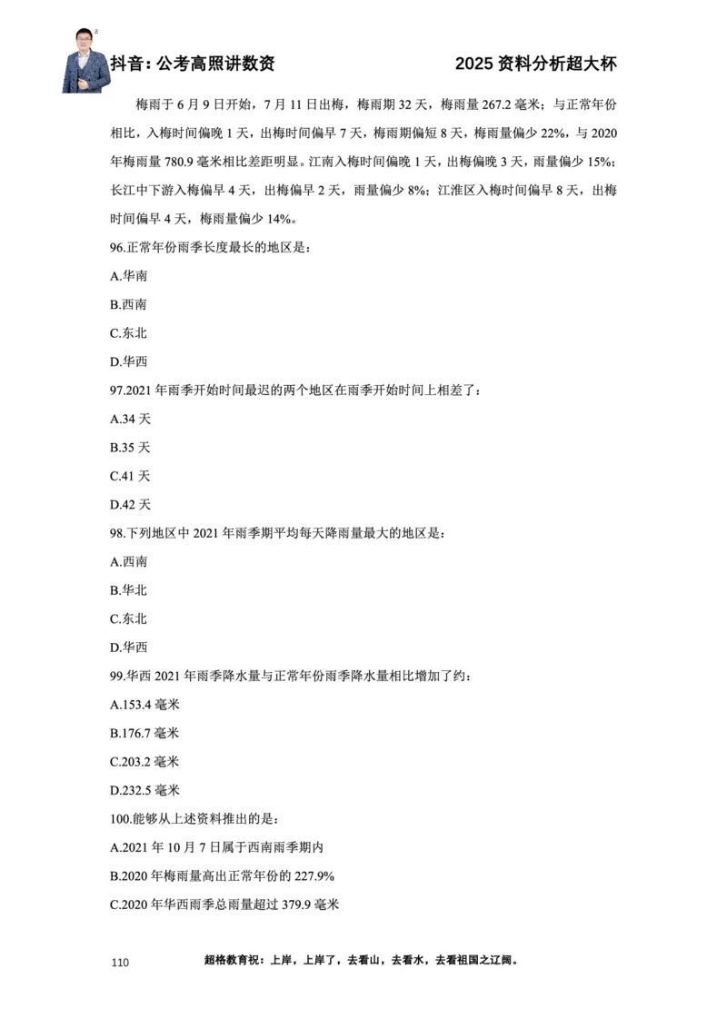 2025高照资料分析超大杯材料归纳刷题营_2026考公资料_超格合集_数资高照合集_资料分析高照合集⭐⭐⭐_超大杯2025高照资料分析超大杯材料归纳刷题营_讲义