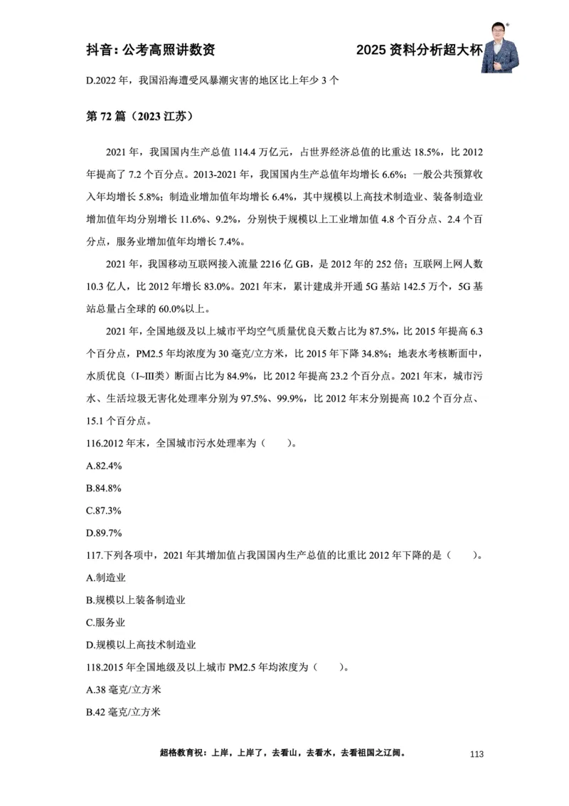 2025高照资料分析超大杯材料归纳刷题营_2026考公资料_超格合集_数资高照合集_资料分析高照合集⭐⭐⭐_超大杯2025高照资料分析超大杯材料归纳刷题营_讲义