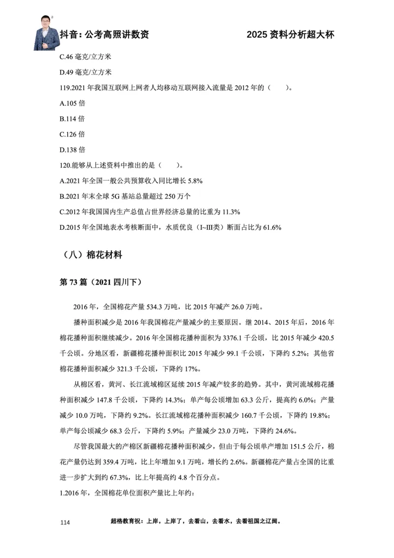 2025高照资料分析超大杯材料归纳刷题营_2026考公资料_超格合集_数资高照合集_资料分析高照合集⭐⭐⭐_超大杯2025高照资料分析超大杯材料归纳刷题营_讲义