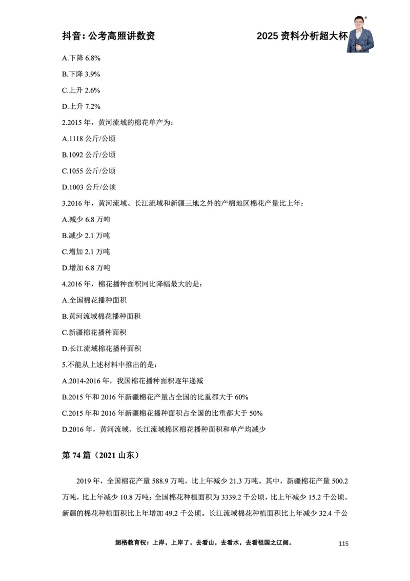 2025高照资料分析超大杯材料归纳刷题营_2026考公资料_超格合集_数资高照合集_资料分析高照合集⭐⭐⭐_超大杯2025高照资料分析超大杯材料归纳刷题营_讲义