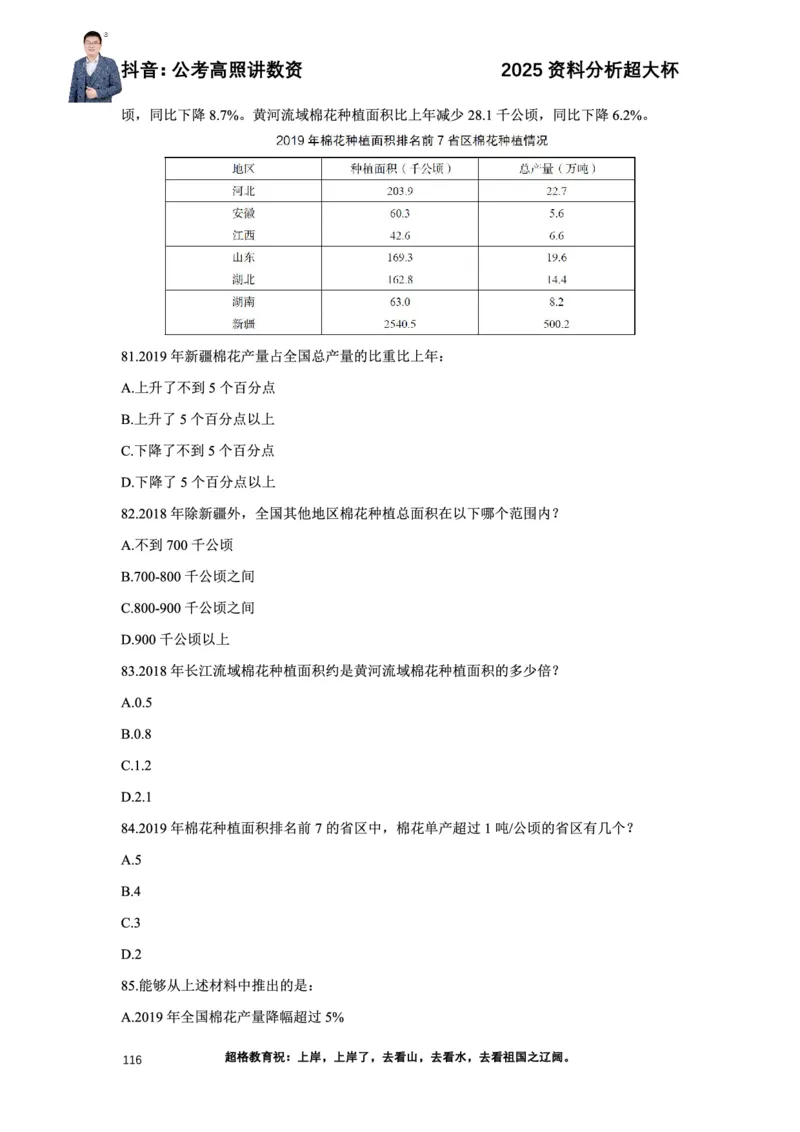 2025高照资料分析超大杯材料归纳刷题营_2026考公资料_超格合集_数资高照合集_资料分析高照合集⭐⭐⭐_超大杯2025高照资料分析超大杯材料归纳刷题营_讲义