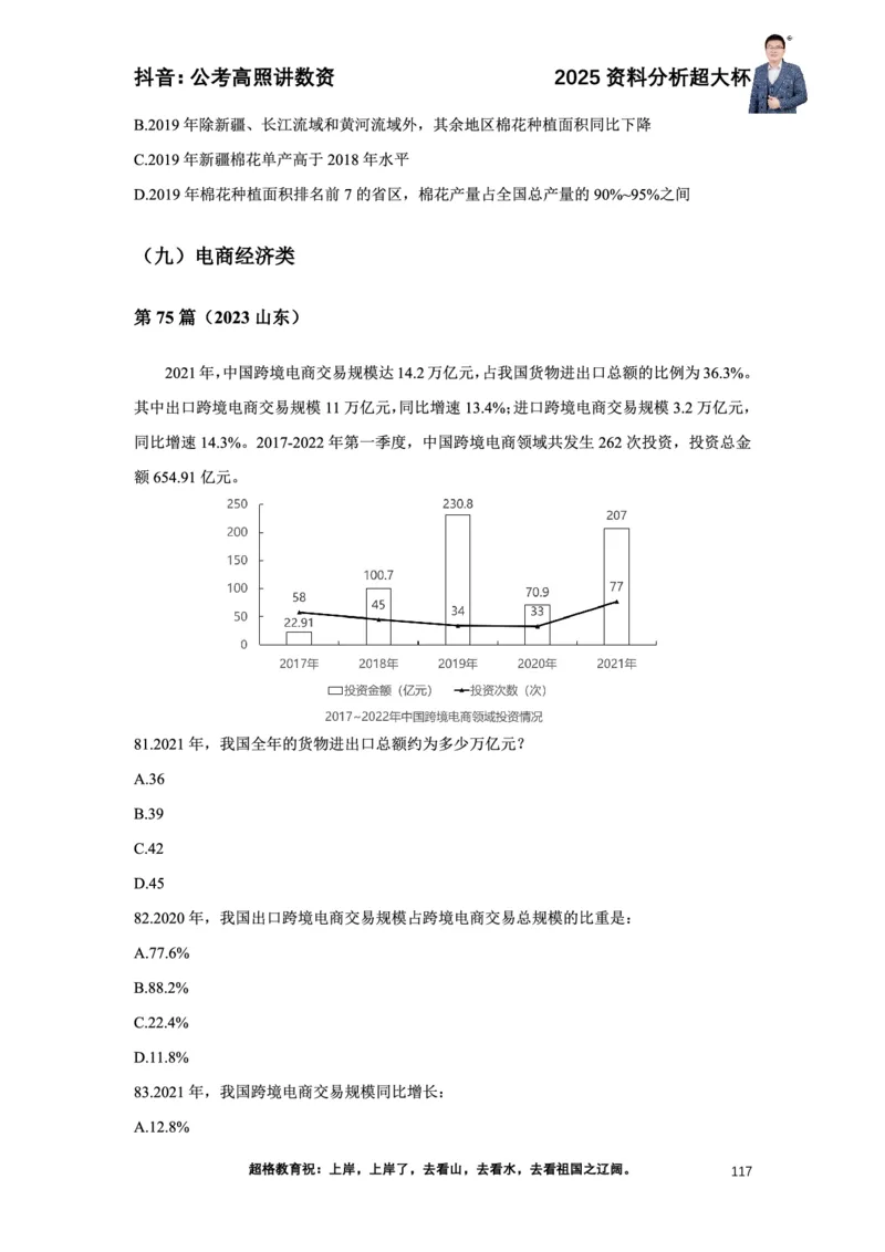 2025高照资料分析超大杯材料归纳刷题营_2026考公资料_超格合集_数资高照合集_资料分析高照合集⭐⭐⭐_超大杯2025高照资料分析超大杯材料归纳刷题营_讲义