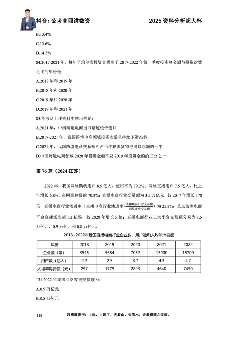 2025高照资料分析超大杯材料归纳刷题营_2026考公资料_超格合集_数资高照合集_资料分析高照合集⭐⭐⭐_超大杯2025高照资料分析超大杯材料归纳刷题营_讲义