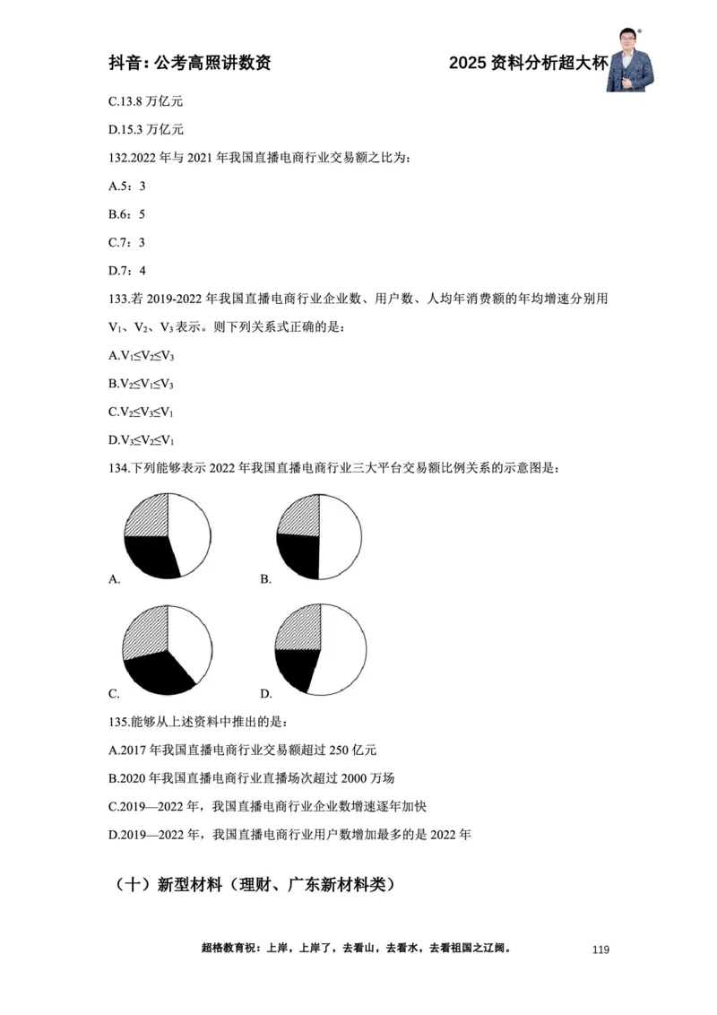 2025高照资料分析超大杯材料归纳刷题营_2026考公资料_超格合集_数资高照合集_资料分析高照合集⭐⭐⭐_超大杯2025高照资料分析超大杯材料归纳刷题营_讲义