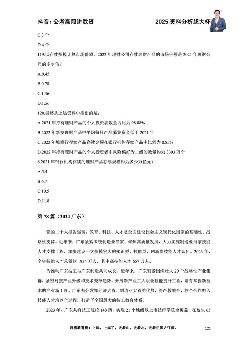 2025高照资料分析超大杯材料归纳刷题营_2026考公资料_超格合集_数资高照合集_资料分析高照合集⭐⭐⭐_超大杯2025高照资料分析超大杯材料归纳刷题营_讲义