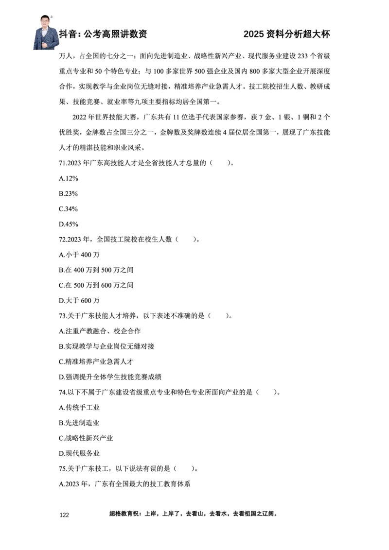 2025高照资料分析超大杯材料归纳刷题营_2026考公资料_超格合集_数资高照合集_资料分析高照合集⭐⭐⭐_超大杯2025高照资料分析超大杯材料归纳刷题营_讲义