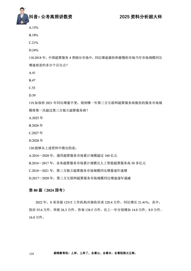 2025高照资料分析超大杯材料归纳刷题营_2026考公资料_超格合集_数资高照合集_资料分析高照合集⭐⭐⭐_超大杯2025高照资料分析超大杯材料归纳刷题营_讲义