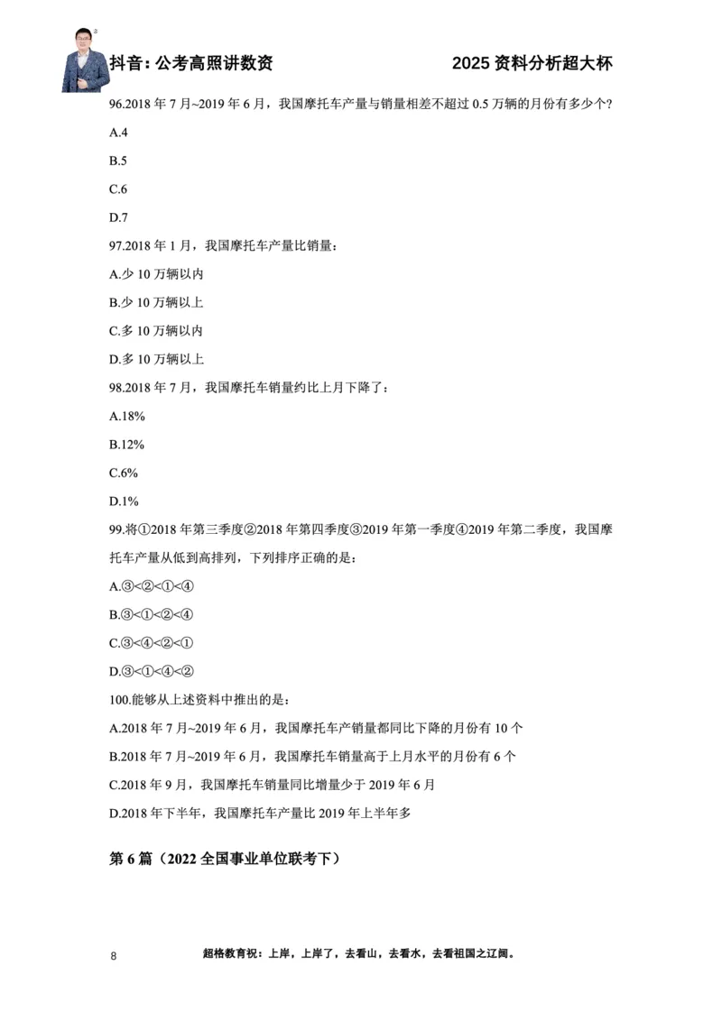 2025高照资料分析超大杯材料归纳刷题营_2026考公资料_超格合集_数资高照合集_资料分析高照合集⭐⭐⭐_超大杯2025高照资料分析超大杯材料归纳刷题营_讲义