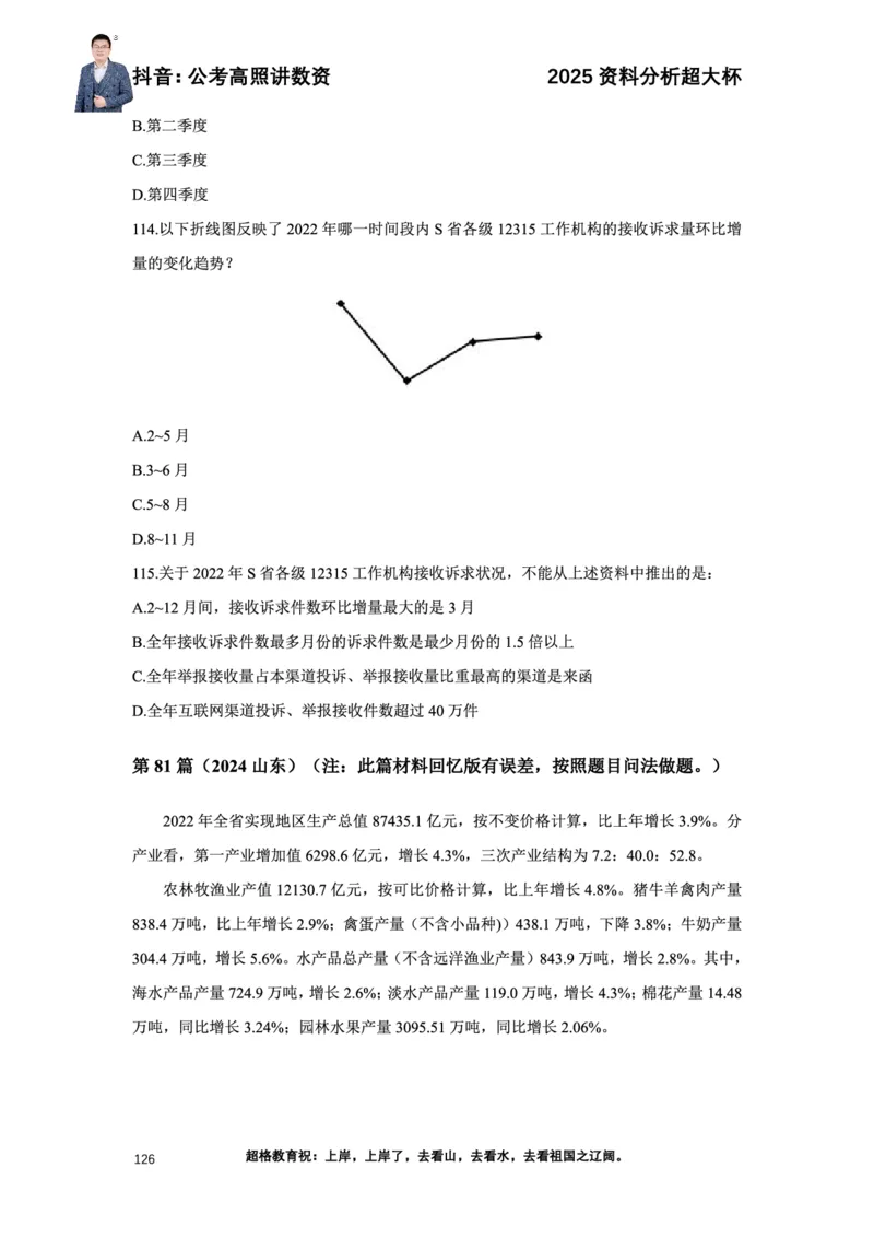 2025高照资料分析超大杯材料归纳刷题营_2026考公资料_超格合集_数资高照合集_资料分析高照合集⭐⭐⭐_超大杯2025高照资料分析超大杯材料归纳刷题营_讲义