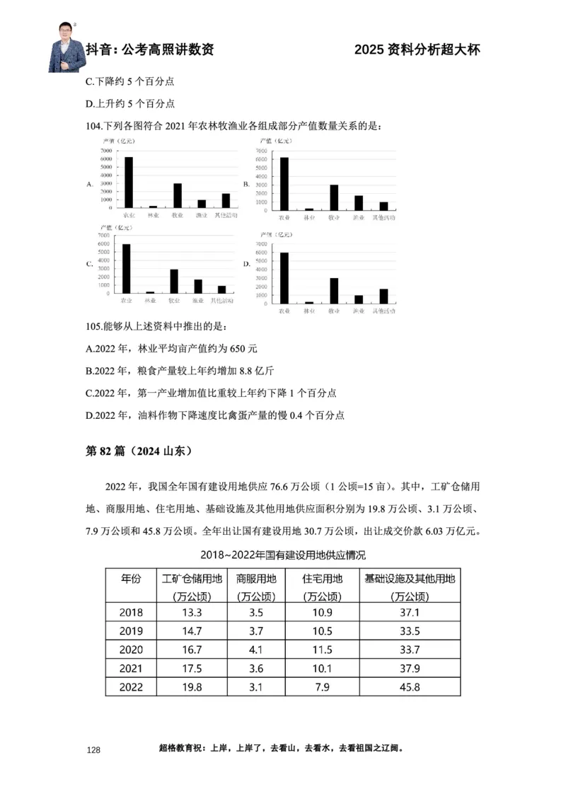 2025高照资料分析超大杯材料归纳刷题营_2026考公资料_超格合集_数资高照合集_资料分析高照合集⭐⭐⭐_超大杯2025高照资料分析超大杯材料归纳刷题营_讲义