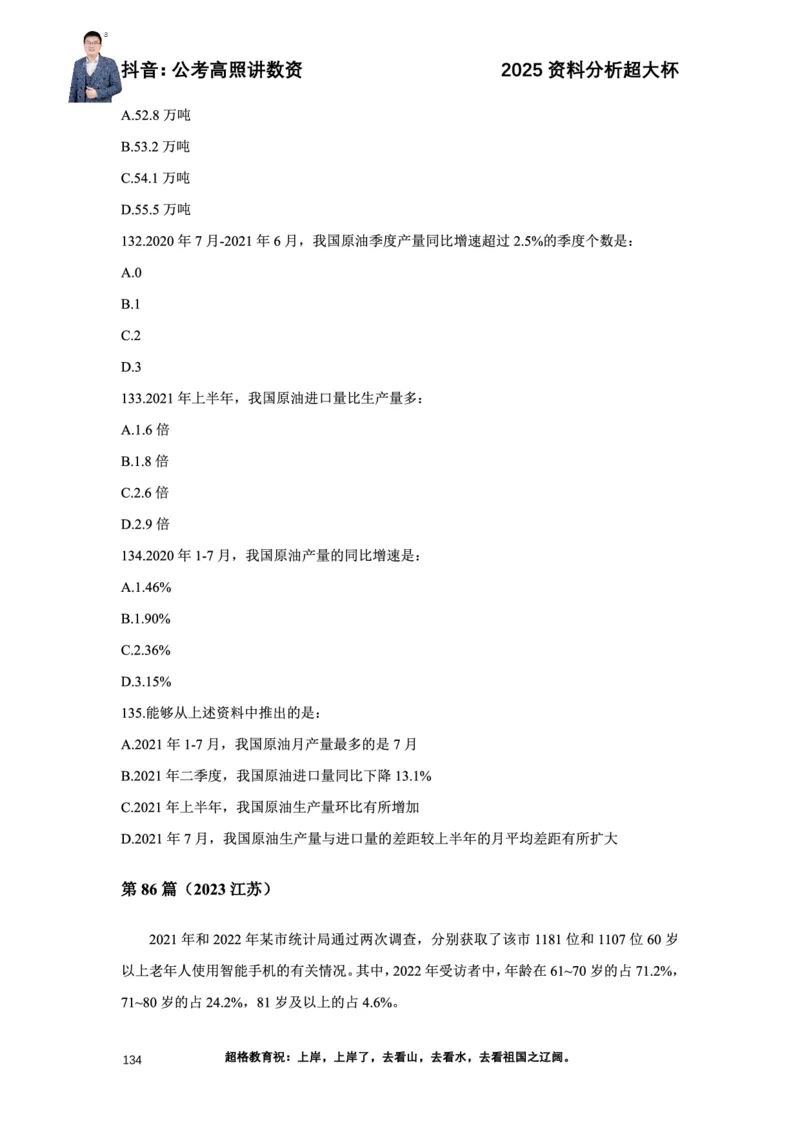 2025高照资料分析超大杯材料归纳刷题营_2026考公资料_超格合集_数资高照合集_资料分析高照合集⭐⭐⭐_超大杯2025高照资料分析超大杯材料归纳刷题营_讲义