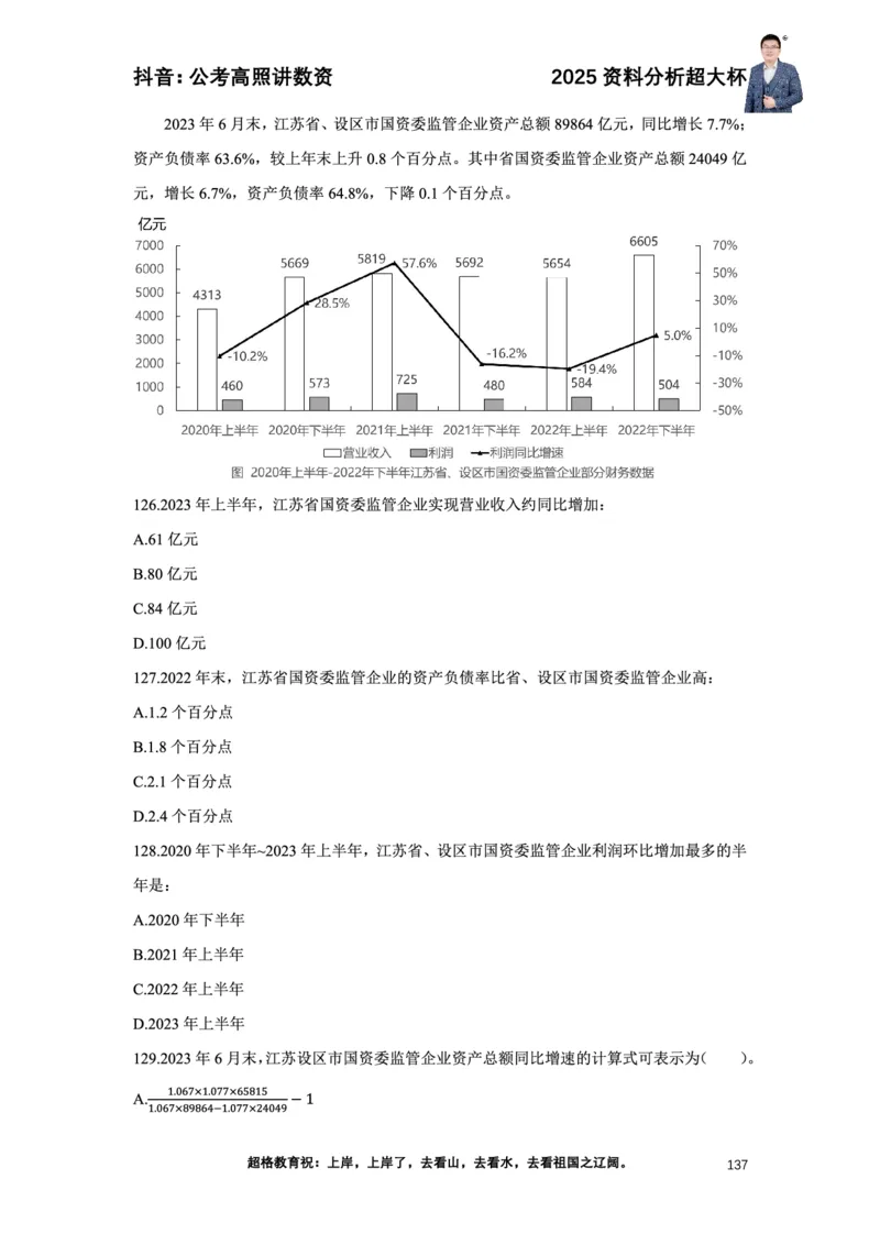 2025高照资料分析超大杯材料归纳刷题营_2026考公资料_超格合集_数资高照合集_资料分析高照合集⭐⭐⭐_超大杯2025高照资料分析超大杯材料归纳刷题营_讲义