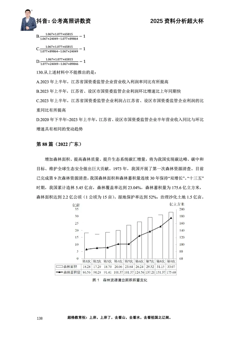 2025高照资料分析超大杯材料归纳刷题营_2026考公资料_超格合集_数资高照合集_资料分析高照合集⭐⭐⭐_超大杯2025高照资料分析超大杯材料归纳刷题营_讲义