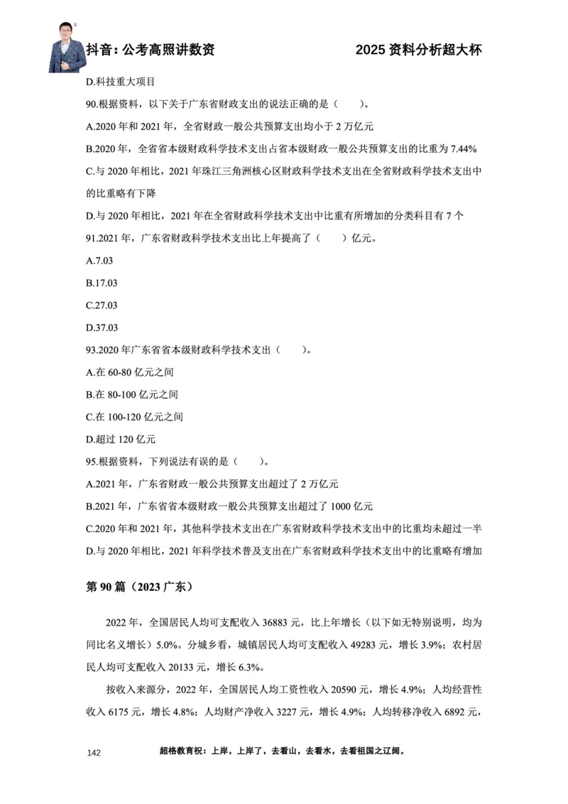 2025高照资料分析超大杯材料归纳刷题营_2026考公资料_超格合集_数资高照合集_资料分析高照合集⭐⭐⭐_超大杯2025高照资料分析超大杯材料归纳刷题营_讲义