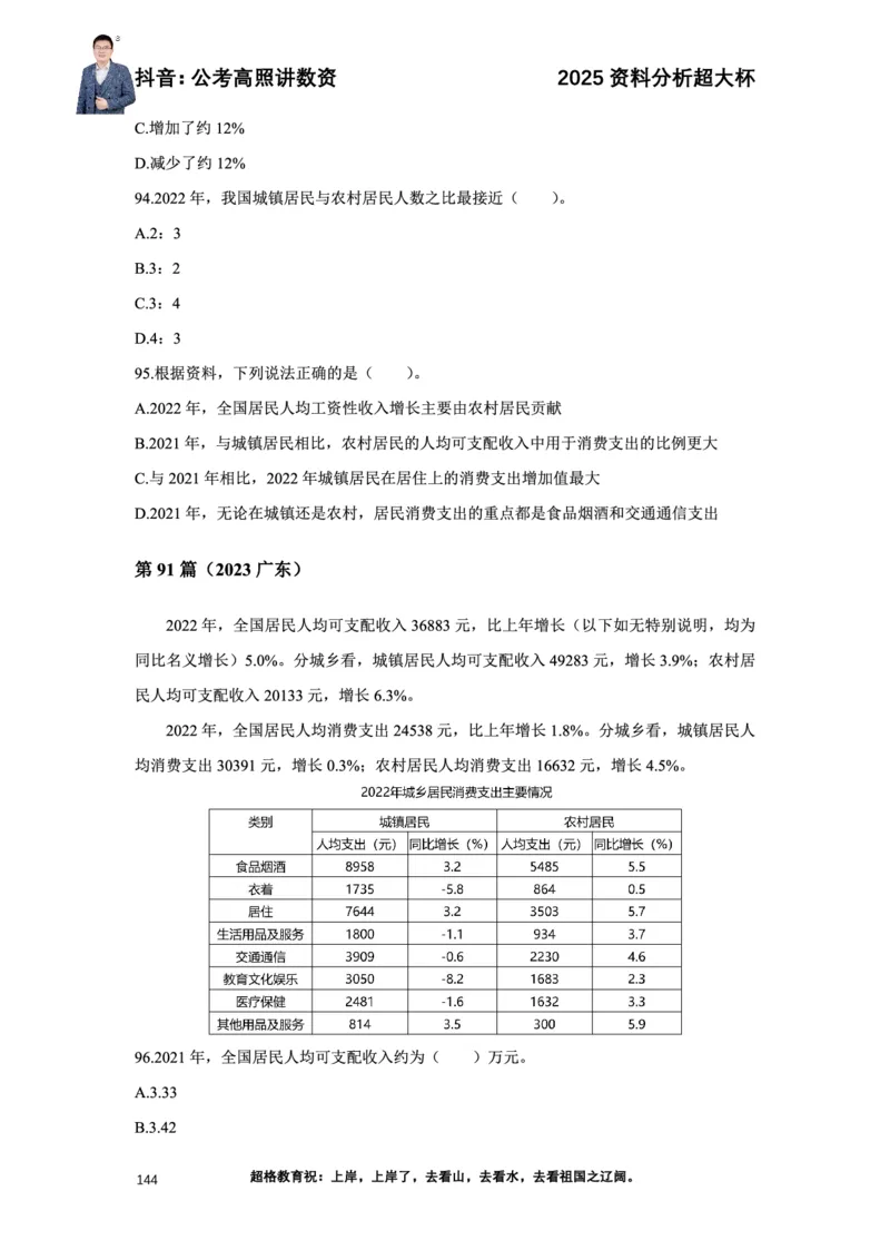 2025高照资料分析超大杯材料归纳刷题营_2026考公资料_超格合集_数资高照合集_资料分析高照合集⭐⭐⭐_超大杯2025高照资料分析超大杯材料归纳刷题营_讲义