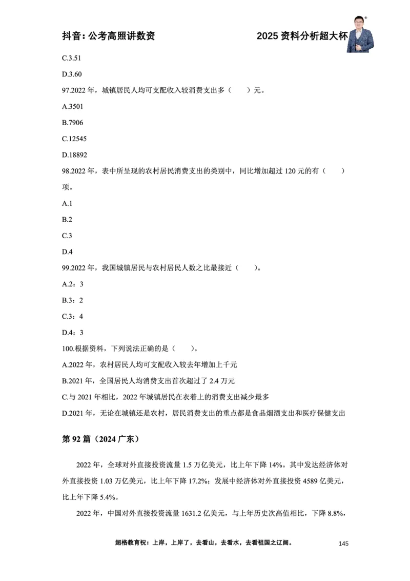 2025高照资料分析超大杯材料归纳刷题营_2026考公资料_超格合集_数资高照合集_资料分析高照合集⭐⭐⭐_超大杯2025高照资料分析超大杯材料归纳刷题营_讲义