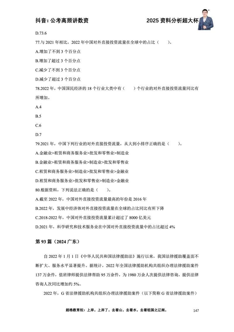 2025高照资料分析超大杯材料归纳刷题营_2026考公资料_超格合集_数资高照合集_资料分析高照合集⭐⭐⭐_超大杯2025高照资料分析超大杯材料归纳刷题营_讲义