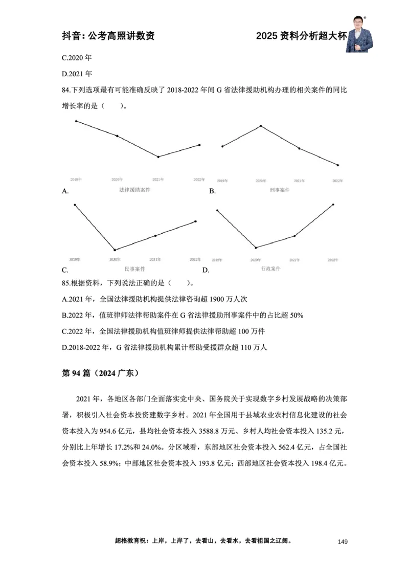 2025高照资料分析超大杯材料归纳刷题营_2026考公资料_超格合集_数资高照合集_资料分析高照合集⭐⭐⭐_超大杯2025高照资料分析超大杯材料归纳刷题营_讲义