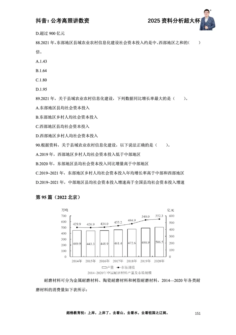 2025高照资料分析超大杯材料归纳刷题营_2026考公资料_超格合集_数资高照合集_资料分析高照合集⭐⭐⭐_超大杯2025高照资料分析超大杯材料归纳刷题营_讲义