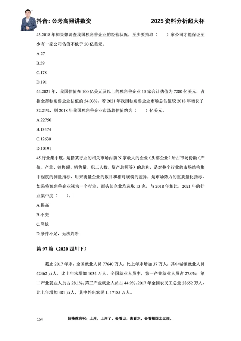 2025高照资料分析超大杯材料归纳刷题营_2026考公资料_超格合集_数资高照合集_资料分析高照合集⭐⭐⭐_超大杯2025高照资料分析超大杯材料归纳刷题营_讲义