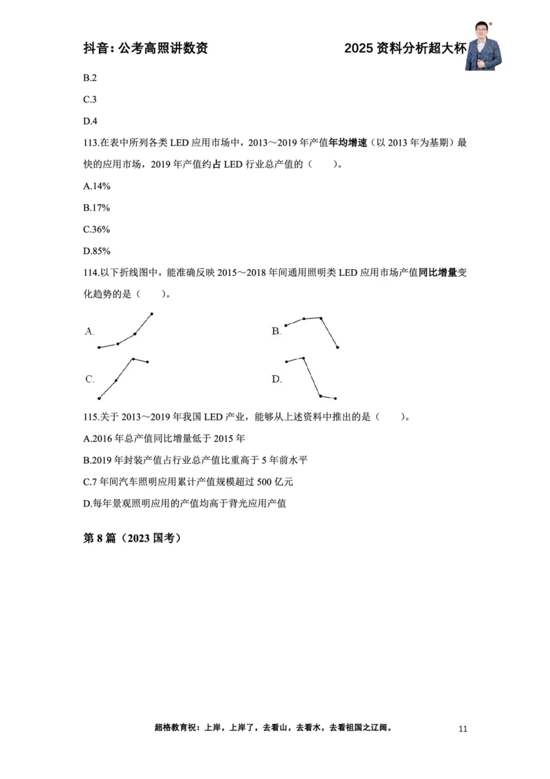 2025高照资料分析超大杯材料归纳刷题营_2026考公资料_超格合集_数资高照合集_资料分析高照合集⭐⭐⭐_超大杯2025高照资料分析超大杯材料归纳刷题营_讲义