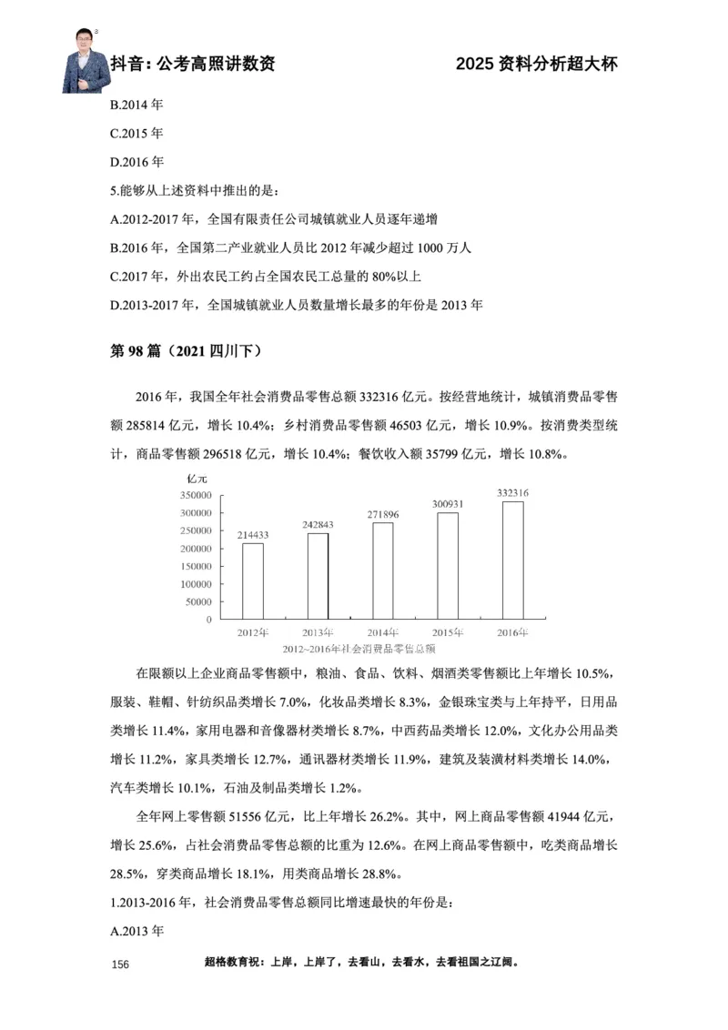 2025高照资料分析超大杯材料归纳刷题营_2026考公资料_超格合集_数资高照合集_资料分析高照合集⭐⭐⭐_超大杯2025高照资料分析超大杯材料归纳刷题营_讲义