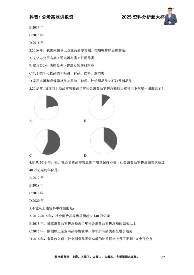 2025高照资料分析超大杯材料归纳刷题营_2026考公资料_超格合集_数资高照合集_资料分析高照合集⭐⭐⭐_超大杯2025高照资料分析超大杯材料归纳刷题营_讲义