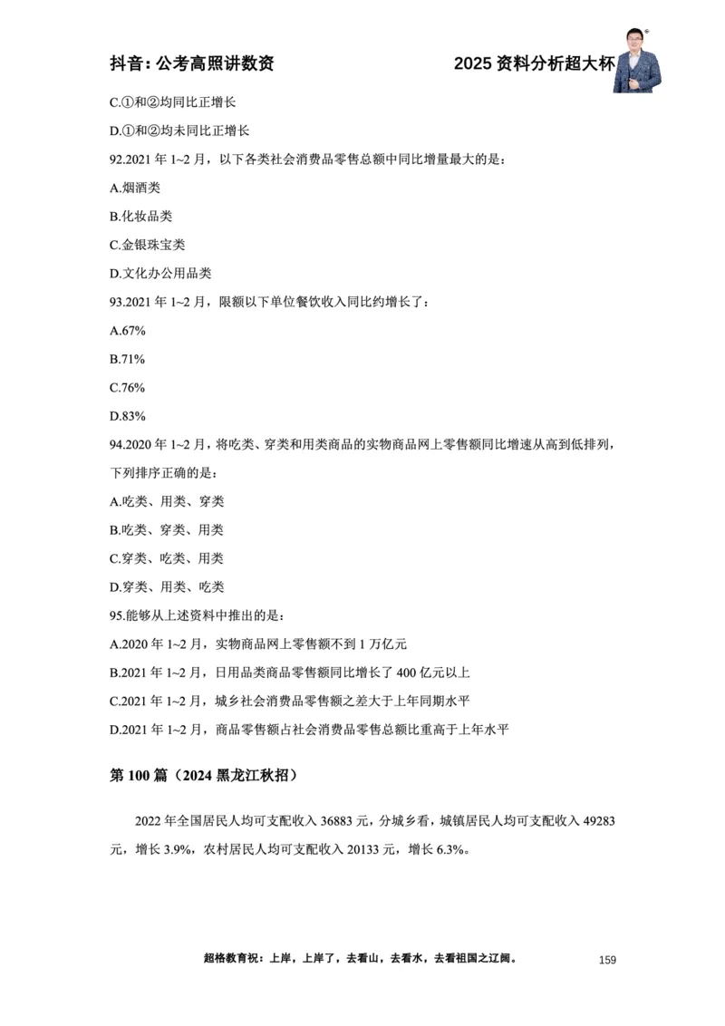 2025高照资料分析超大杯材料归纳刷题营_2026考公资料_超格合集_数资高照合集_资料分析高照合集⭐⭐⭐_超大杯2025高照资料分析超大杯材料归纳刷题营_讲义