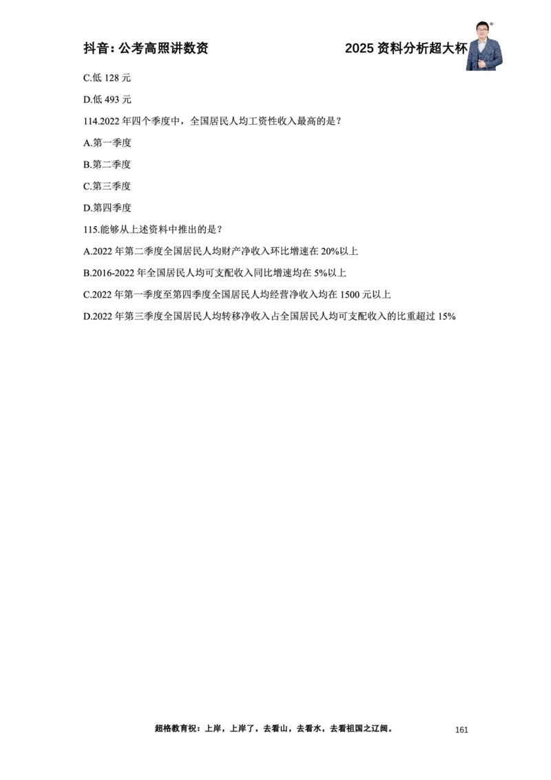 2025高照资料分析超大杯材料归纳刷题营_2026考公资料_超格合集_数资高照合集_资料分析高照合集⭐⭐⭐_超大杯2025高照资料分析超大杯材料归纳刷题营_讲义