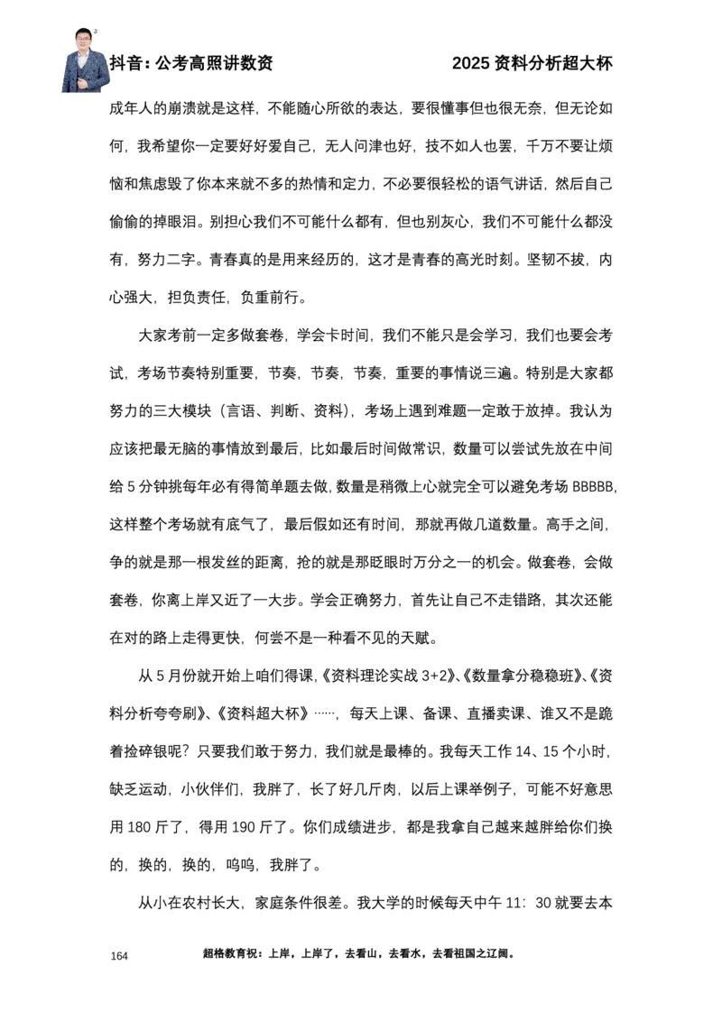 2025高照资料分析超大杯材料归纳刷题营_2026考公资料_超格合集_数资高照合集_资料分析高照合集⭐⭐⭐_超大杯2025高照资料分析超大杯材料归纳刷题营_讲义