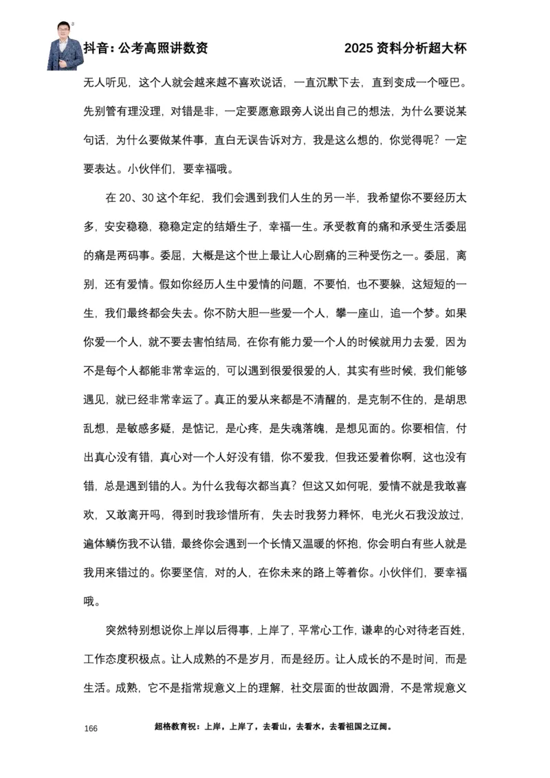 2025高照资料分析超大杯材料归纳刷题营_2026考公资料_超格合集_数资高照合集_资料分析高照合集⭐⭐⭐_超大杯2025高照资料分析超大杯材料归纳刷题营_讲义