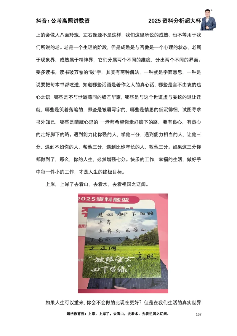 2025高照资料分析超大杯材料归纳刷题营_2026考公资料_超格合集_数资高照合集_资料分析高照合集⭐⭐⭐_超大杯2025高照资料分析超大杯材料归纳刷题营_讲义