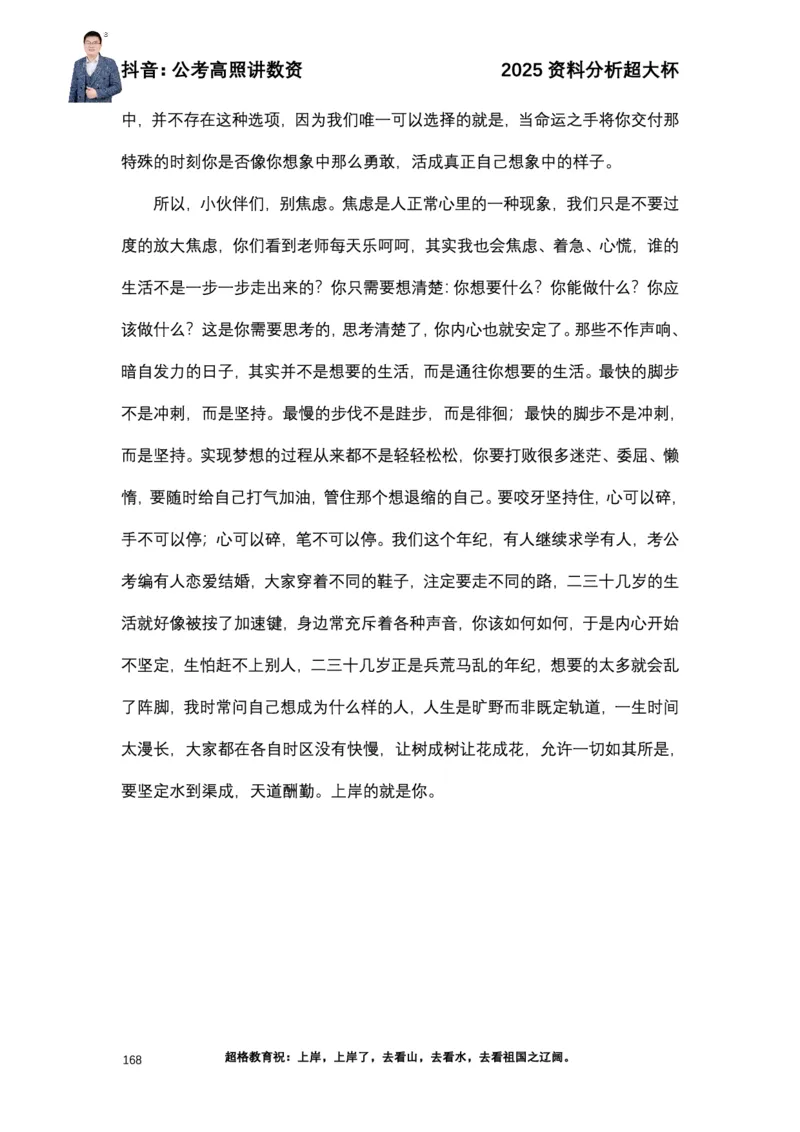 2025高照资料分析超大杯材料归纳刷题营_2026考公资料_超格合集_数资高照合集_资料分析高照合集⭐⭐⭐_超大杯2025高照资料分析超大杯材料归纳刷题营_讲义