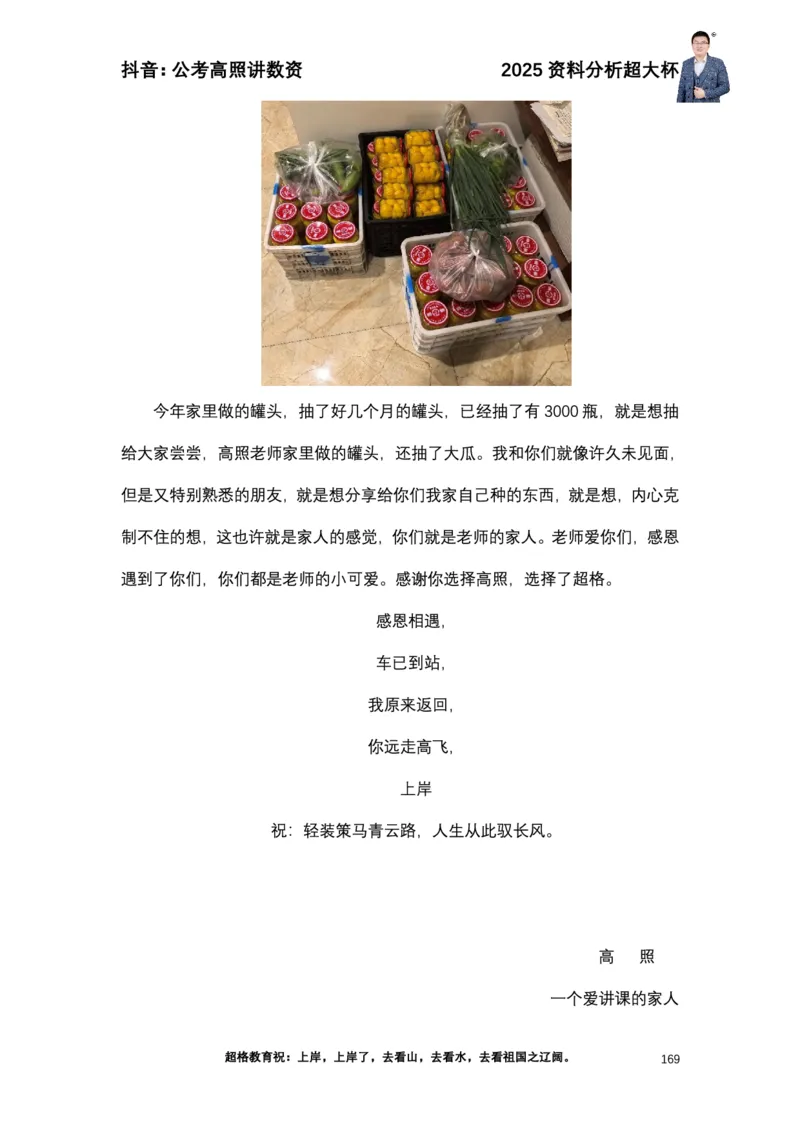 2025高照资料分析超大杯材料归纳刷题营_2026考公资料_超格合集_数资高照合集_资料分析高照合集⭐⭐⭐_超大杯2025高照资料分析超大杯材料归纳刷题营_讲义