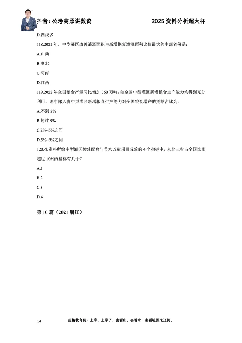 2025高照资料分析超大杯材料归纳刷题营_2026考公资料_超格合集_数资高照合集_资料分析高照合集⭐⭐⭐_超大杯2025高照资料分析超大杯材料归纳刷题营_讲义