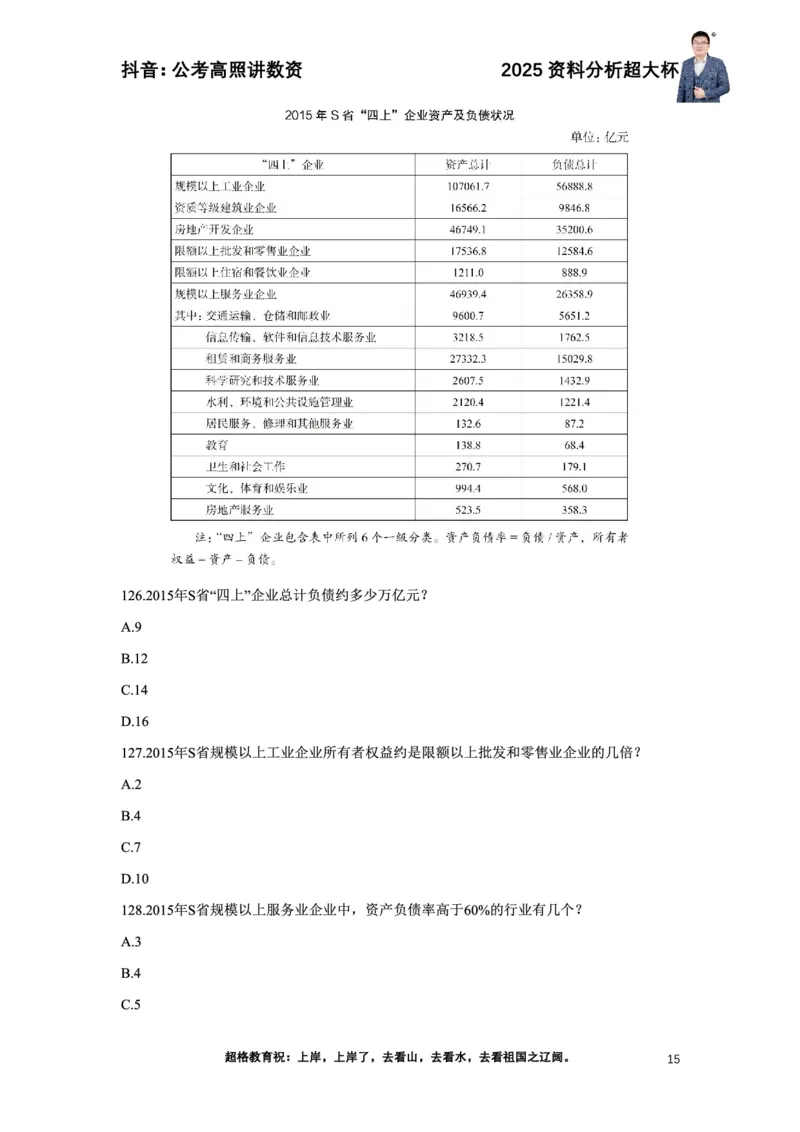 2025高照资料分析超大杯材料归纳刷题营_2026考公资料_超格合集_数资高照合集_资料分析高照合集⭐⭐⭐_超大杯2025高照资料分析超大杯材料归纳刷题营_讲义