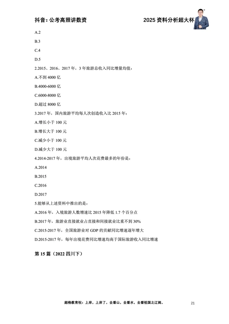 2025高照资料分析超大杯材料归纳刷题营_2026考公资料_超格合集_数资高照合集_资料分析高照合集⭐⭐⭐_超大杯2025高照资料分析超大杯材料归纳刷题营_讲义