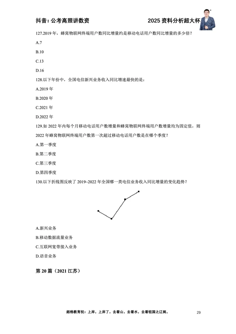 2025高照资料分析超大杯材料归纳刷题营_2026考公资料_超格合集_数资高照合集_资料分析高照合集⭐⭐⭐_超大杯2025高照资料分析超大杯材料归纳刷题营_讲义