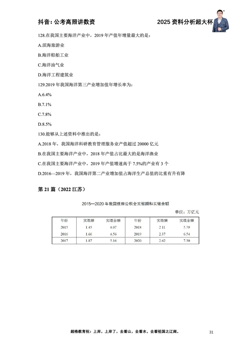 2025高照资料分析超大杯材料归纳刷题营_2026考公资料_超格合集_数资高照合集_资料分析高照合集⭐⭐⭐_超大杯2025高照资料分析超大杯材料归纳刷题营_讲义