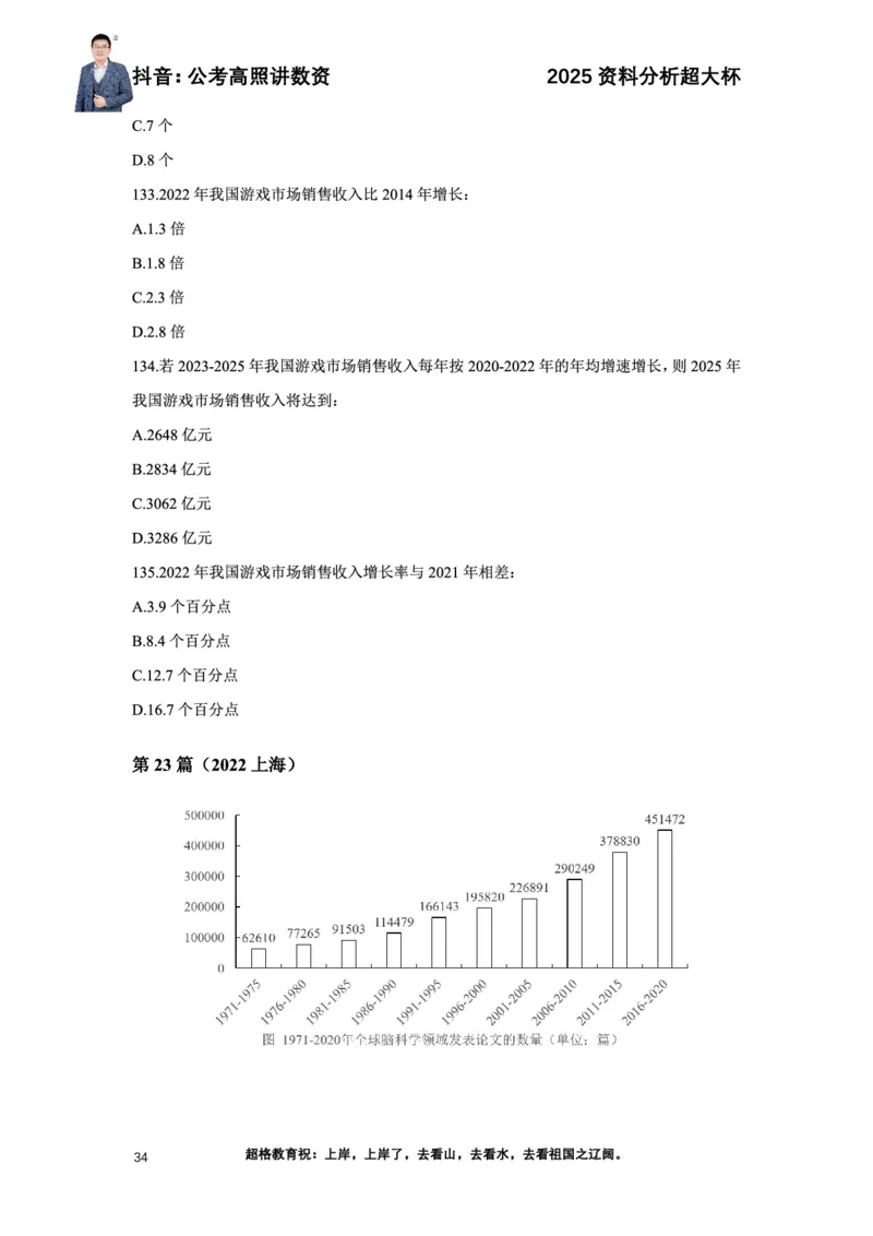 2025高照资料分析超大杯材料归纳刷题营_2026考公资料_超格合集_数资高照合集_资料分析高照合集⭐⭐⭐_超大杯2025高照资料分析超大杯材料归纳刷题营_讲义