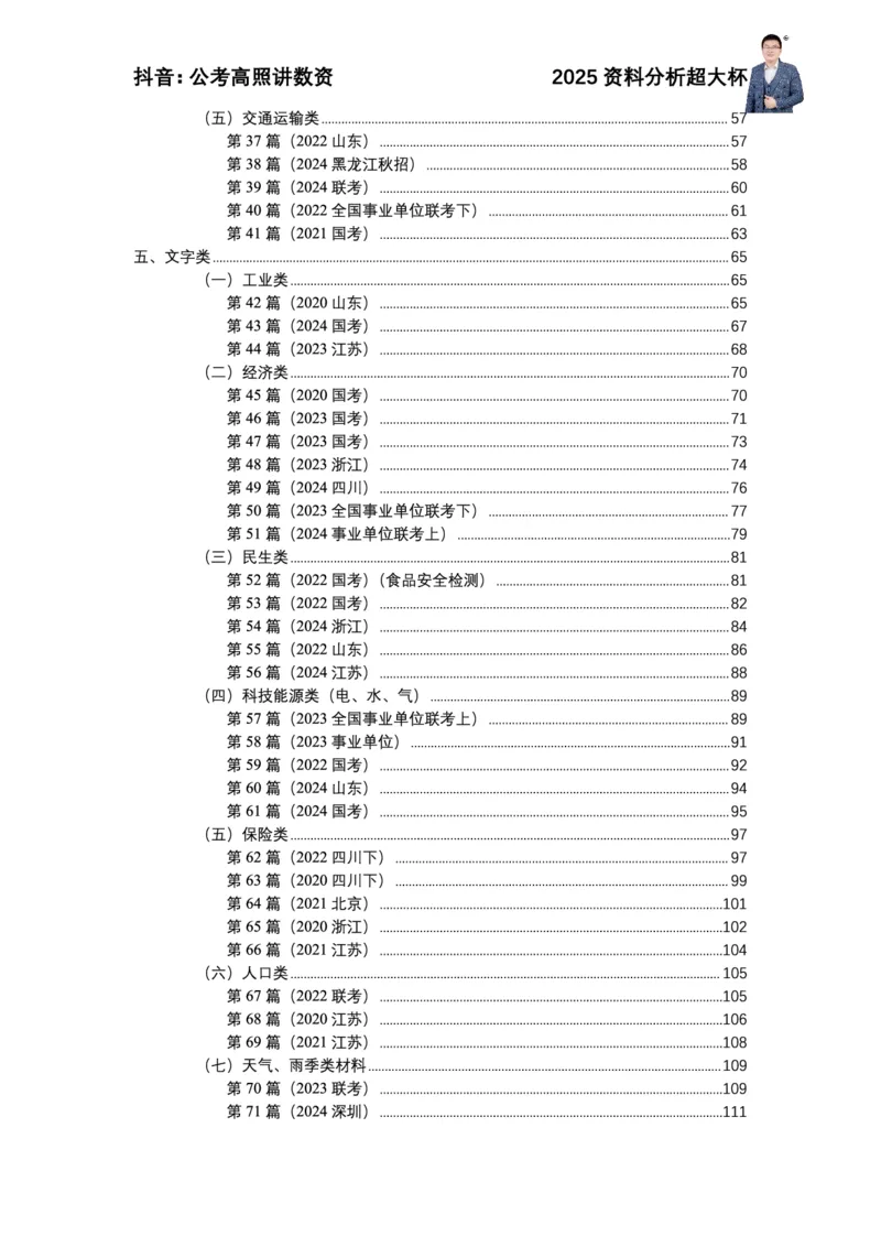 2025高照资料分析超大杯材料归纳刷题营_2026考公资料_超格合集_数资高照合集_资料分析高照合集⭐⭐⭐_超大杯2025高照资料分析超大杯材料归纳刷题营_讲义