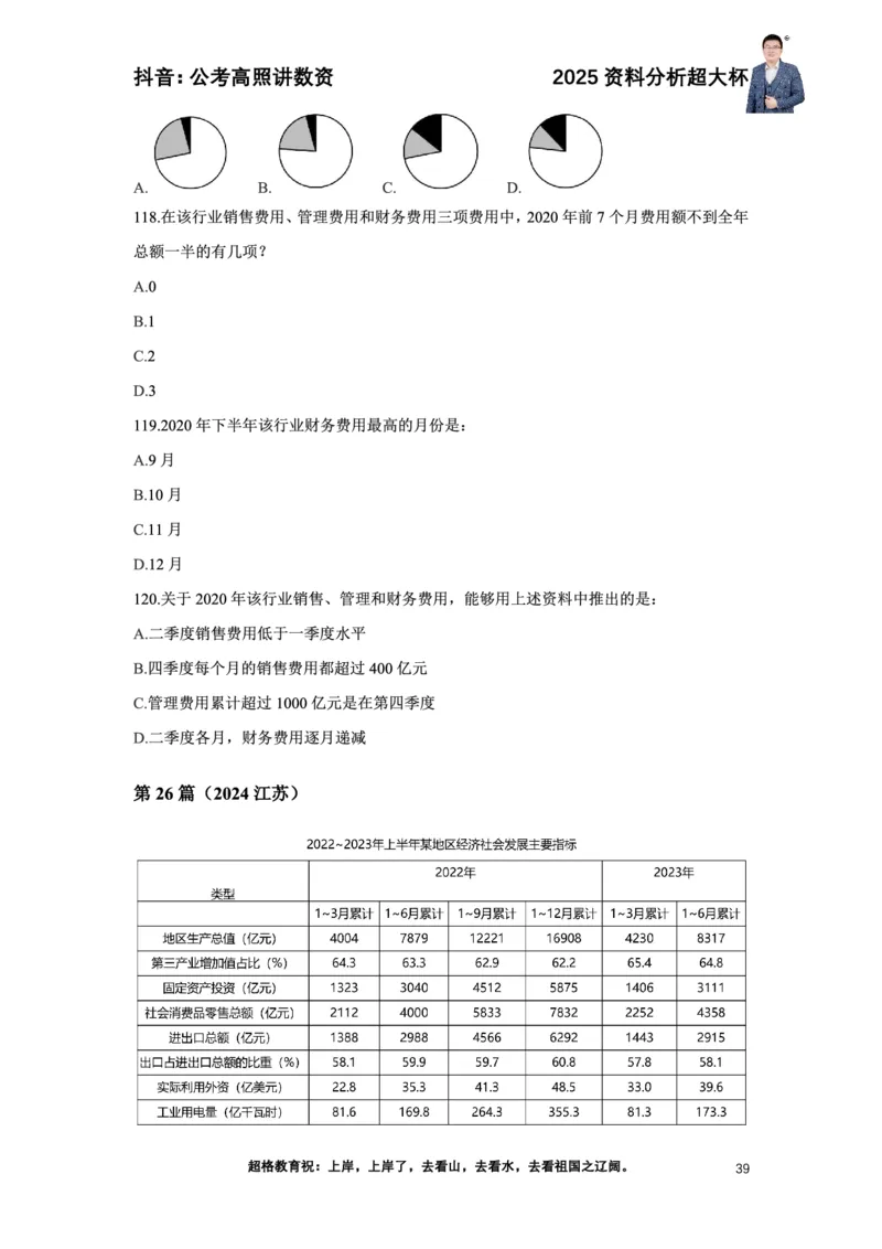 2025高照资料分析超大杯材料归纳刷题营_2026考公资料_超格合集_数资高照合集_资料分析高照合集⭐⭐⭐_超大杯2025高照资料分析超大杯材料归纳刷题营_讲义