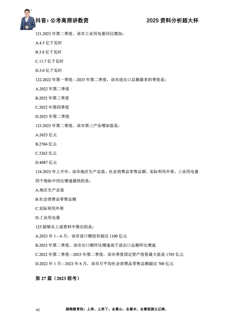 2025高照资料分析超大杯材料归纳刷题营_2026考公资料_超格合集_数资高照合集_资料分析高照合集⭐⭐⭐_超大杯2025高照资料分析超大杯材料归纳刷题营_讲义