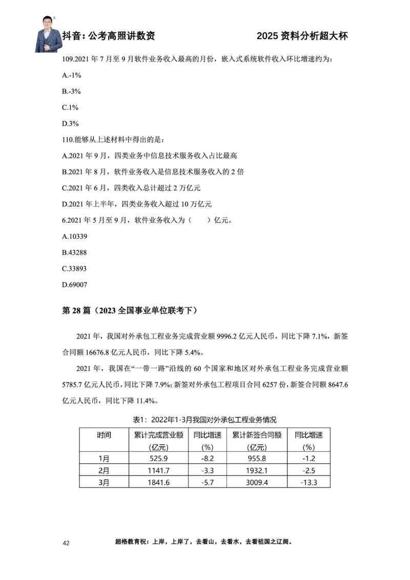 2025高照资料分析超大杯材料归纳刷题营_2026考公资料_超格合集_数资高照合集_资料分析高照合集⭐⭐⭐_超大杯2025高照资料分析超大杯材料归纳刷题营_讲义