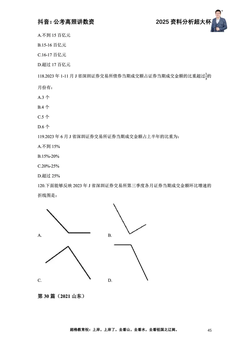 2025高照资料分析超大杯材料归纳刷题营_2026考公资料_超格合集_数资高照合集_资料分析高照合集⭐⭐⭐_超大杯2025高照资料分析超大杯材料归纳刷题营_讲义