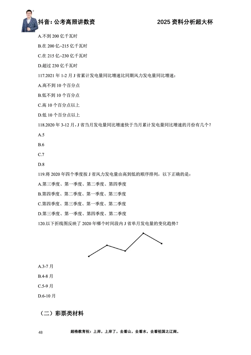 2025高照资料分析超大杯材料归纳刷题营_2026考公资料_超格合集_数资高照合集_资料分析高照合集⭐⭐⭐_超大杯2025高照资料分析超大杯材料归纳刷题营_讲义