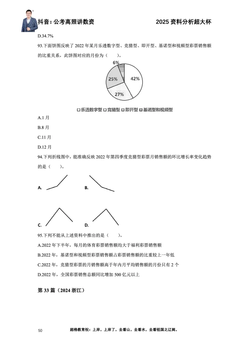 2025高照资料分析超大杯材料归纳刷题营_2026考公资料_超格合集_数资高照合集_资料分析高照合集⭐⭐⭐_超大杯2025高照资料分析超大杯材料归纳刷题营_讲义