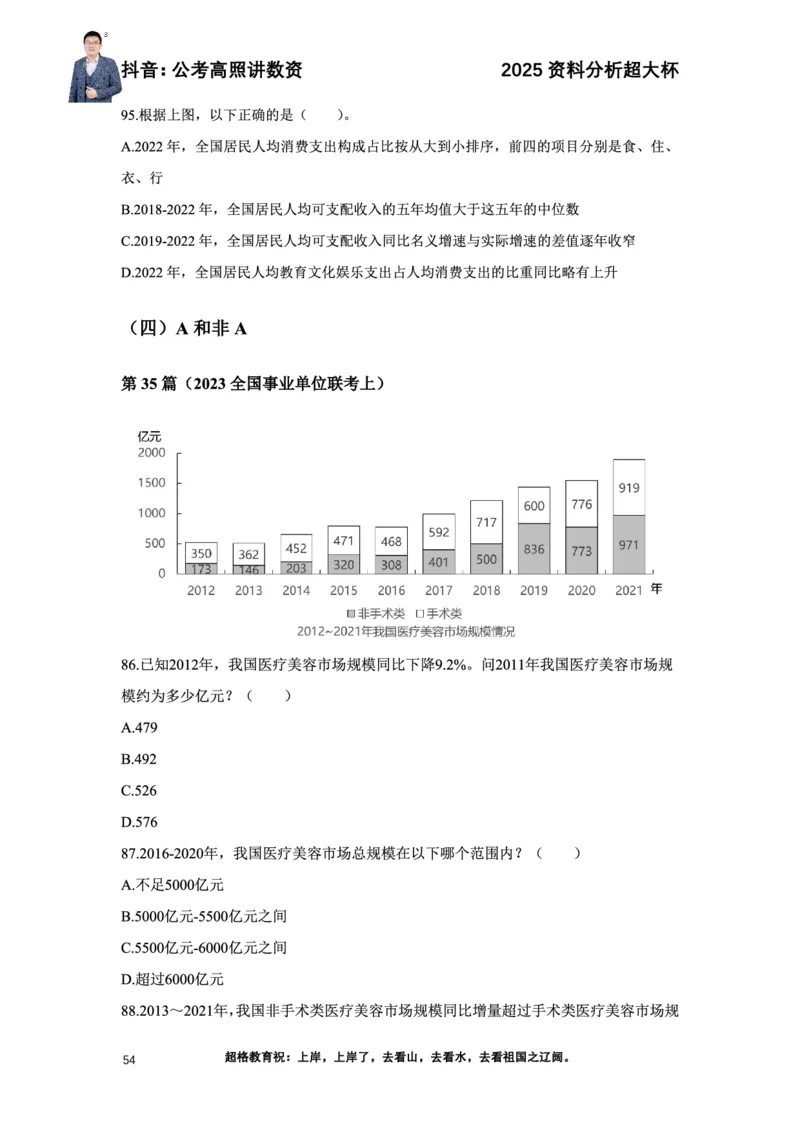 2025高照资料分析超大杯材料归纳刷题营_2026考公资料_超格合集_数资高照合集_资料分析高照合集⭐⭐⭐_超大杯2025高照资料分析超大杯材料归纳刷题营_讲义